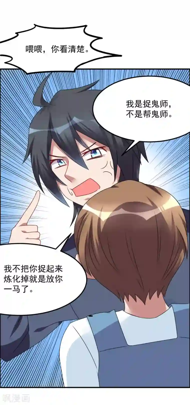 天上掉下个狐妹妹第36话 有鬼缘