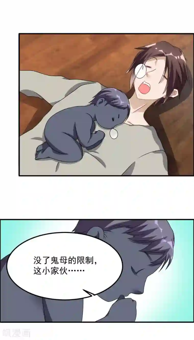 天上掉下个狐妹妹第36话 有鬼缘