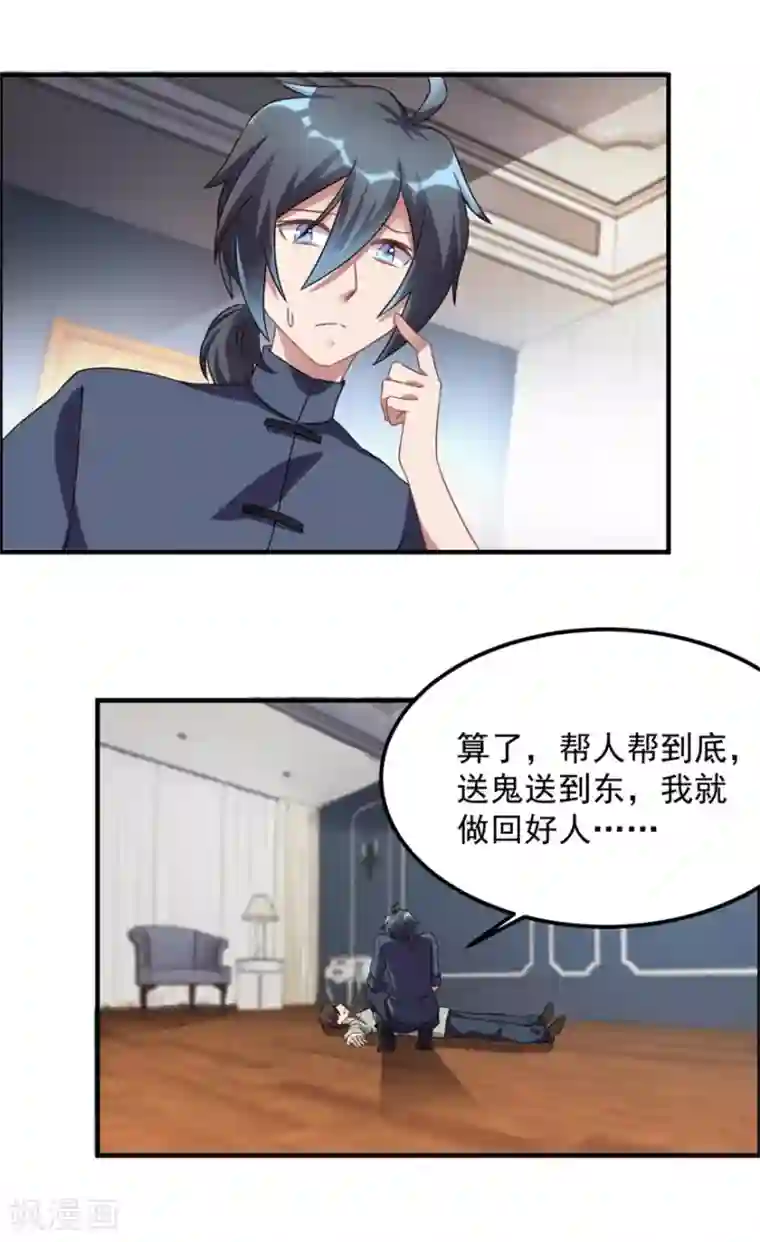 天上掉下个狐妹妹第36话 有鬼缘