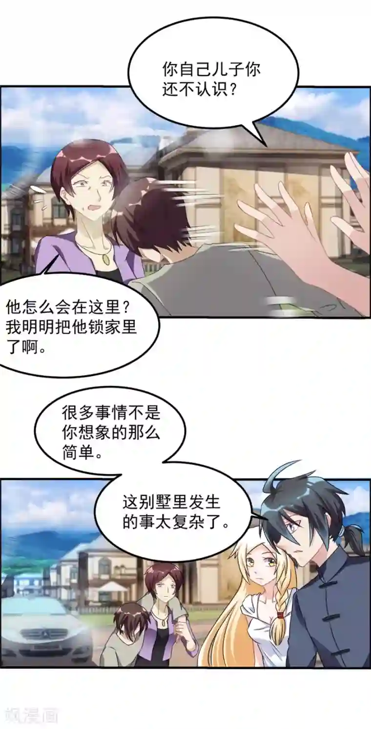 天上掉下个狐妹妹第36话 有鬼缘