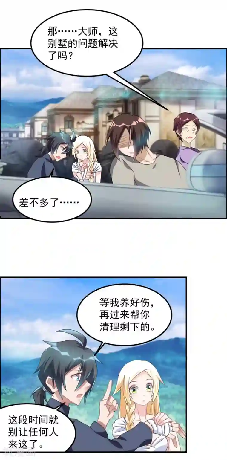 天上掉下个狐妹妹第36话 有鬼缘