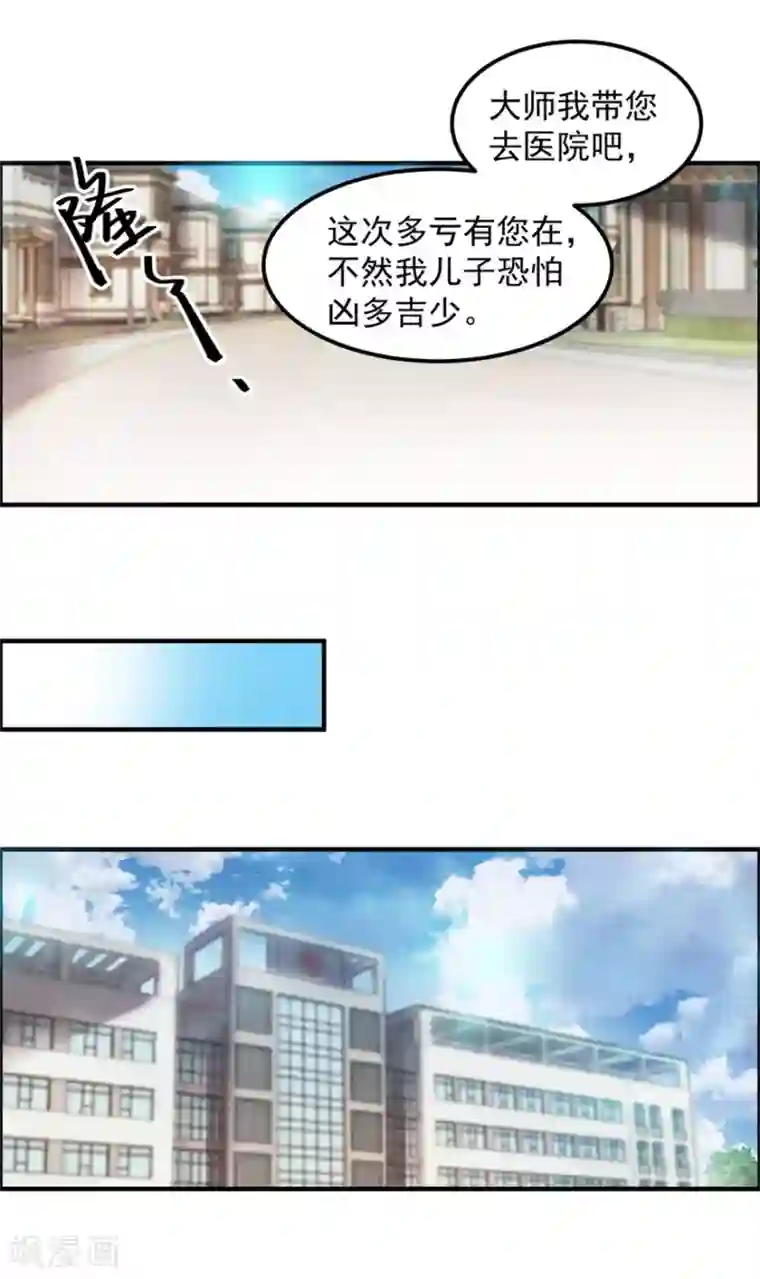 天上掉下个狐妹妹第36话 有鬼缘