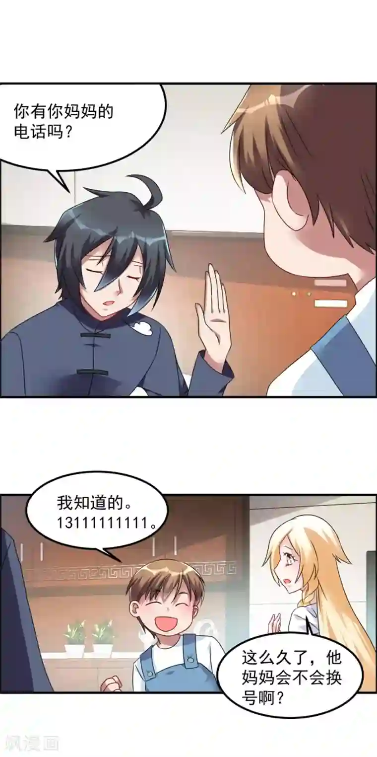 天上掉下个狐妹妹第37话 童年