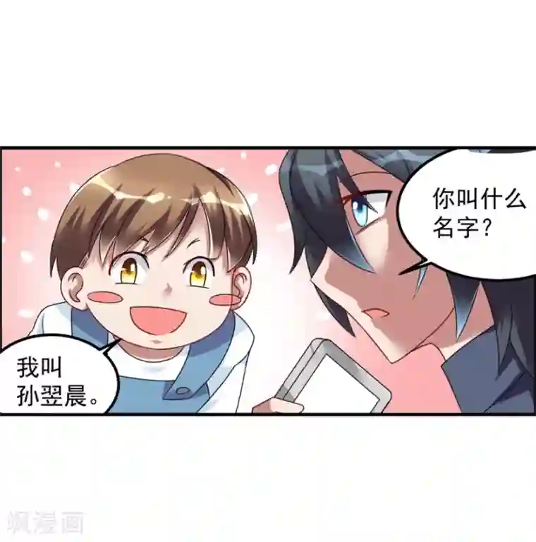 天上掉下个狐妹妹第37话 童年