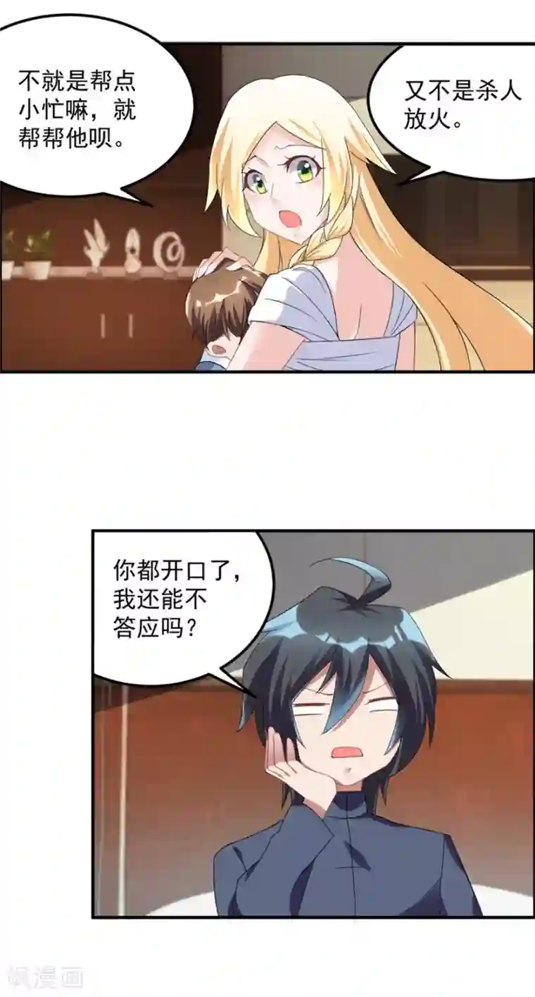 天上掉下个狐妹妹第37话 童年