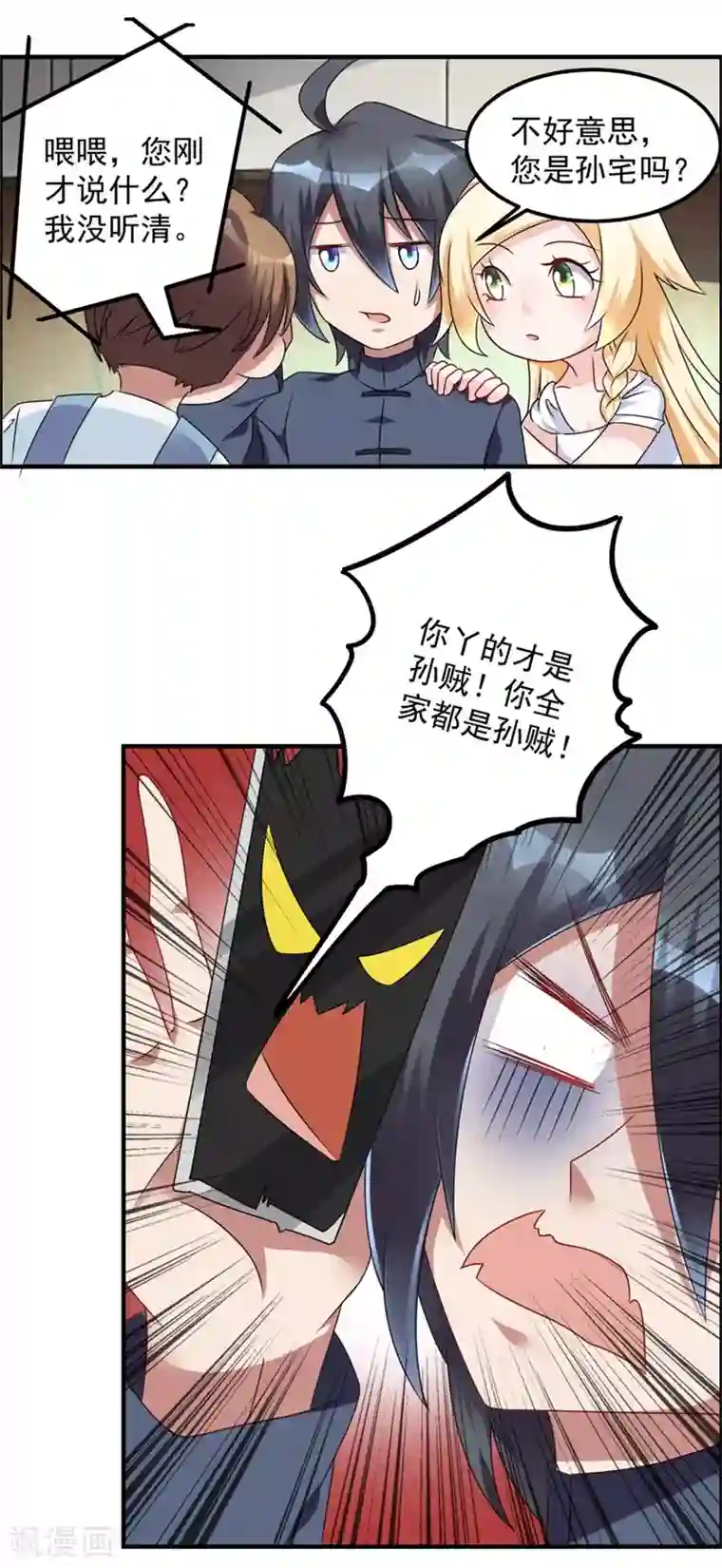 天上掉下个狐妹妹第37话 童年