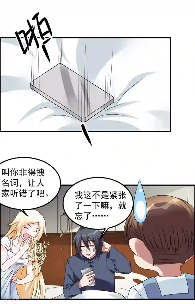 天上掉下个狐妹妹第37话 童年