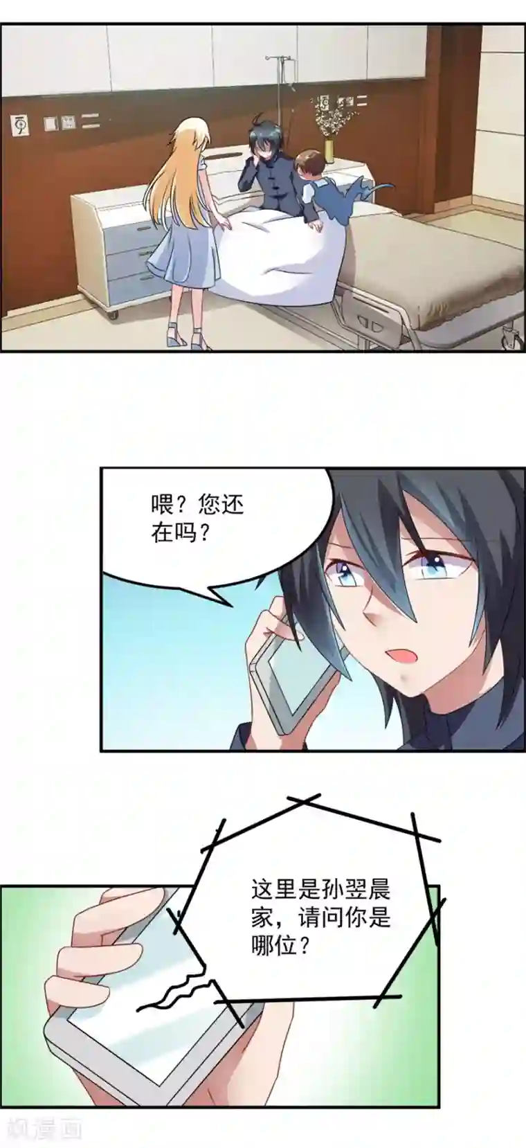 天上掉下个狐妹妹第38话 人鬼殊途