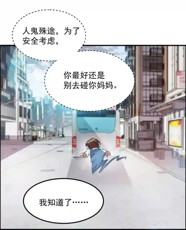 天上掉下个狐妹妹第38话 人鬼殊途