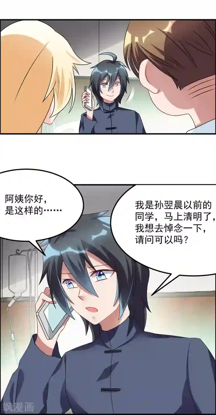 天上掉下个狐妹妹第38话 人鬼殊途