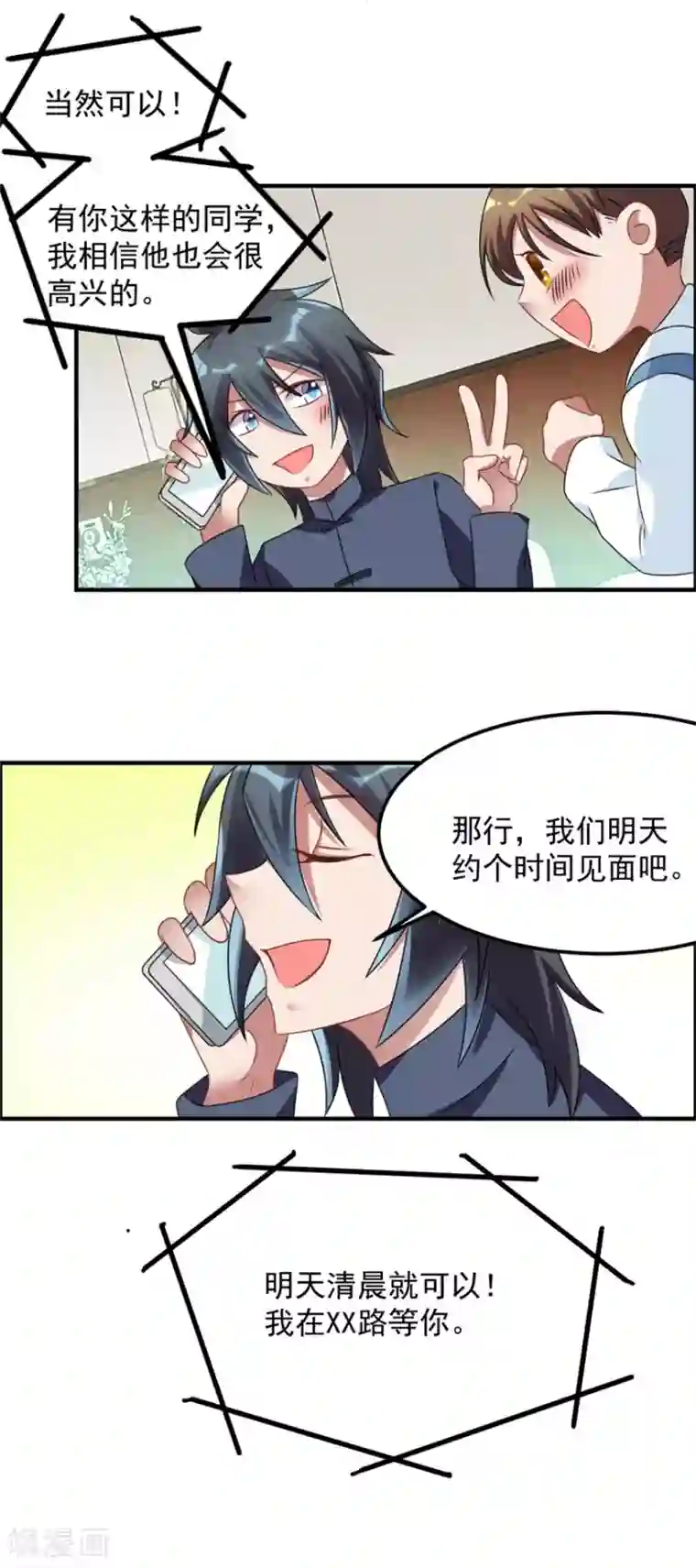 天上掉下个狐妹妹第38话 人鬼殊途