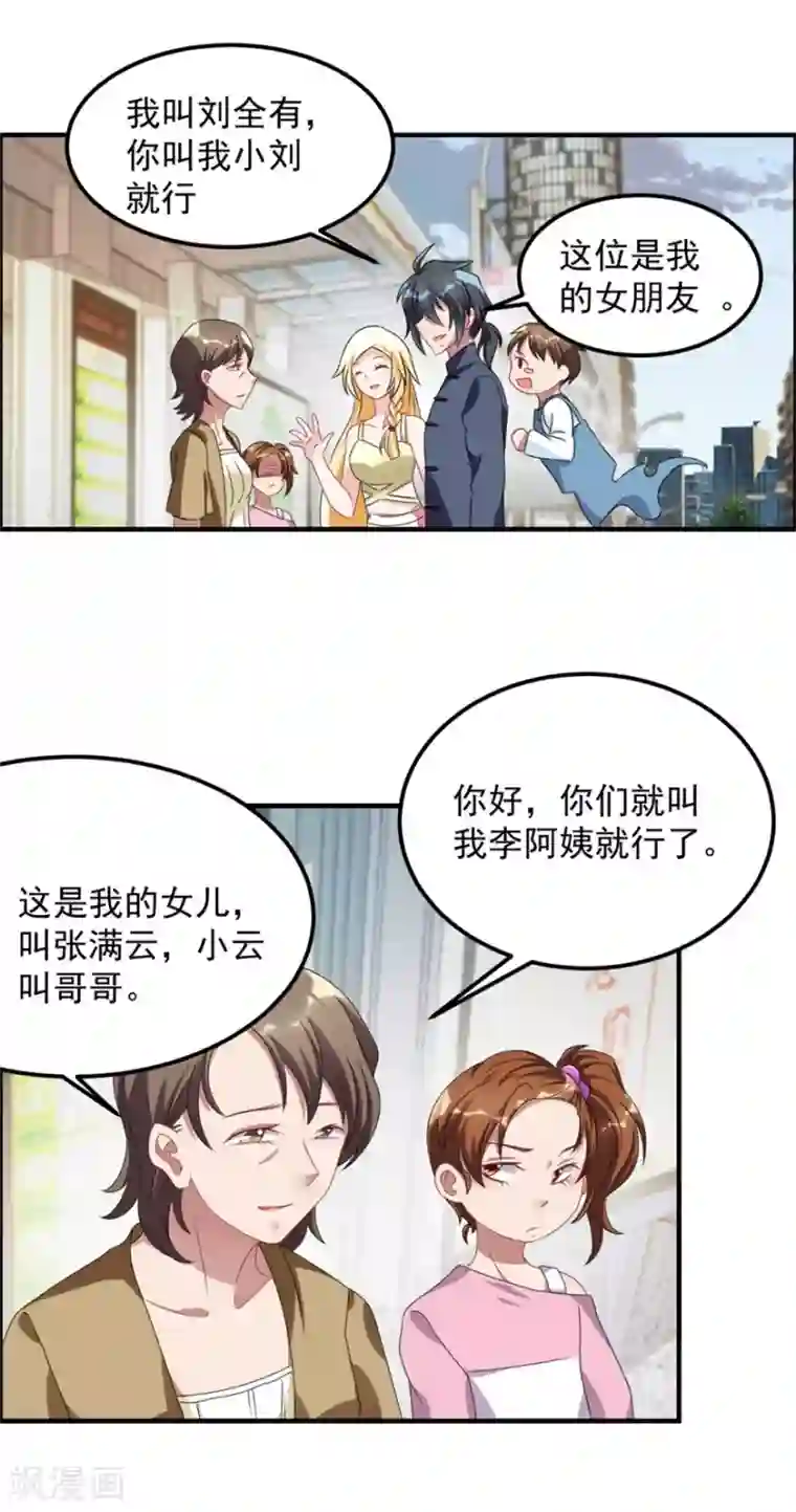 天上掉下个狐妹妹第38话 人鬼殊途