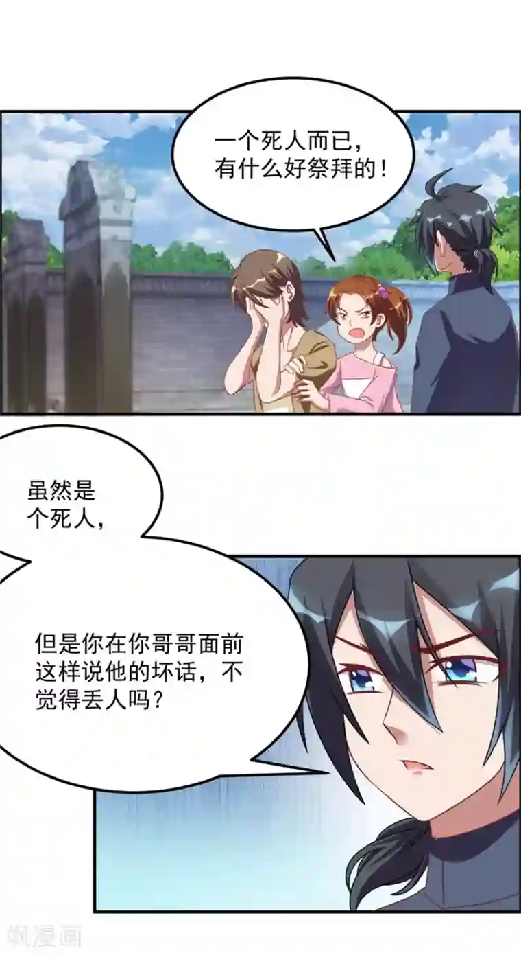 天上掉下个狐妹妹第39话 回家吃饭