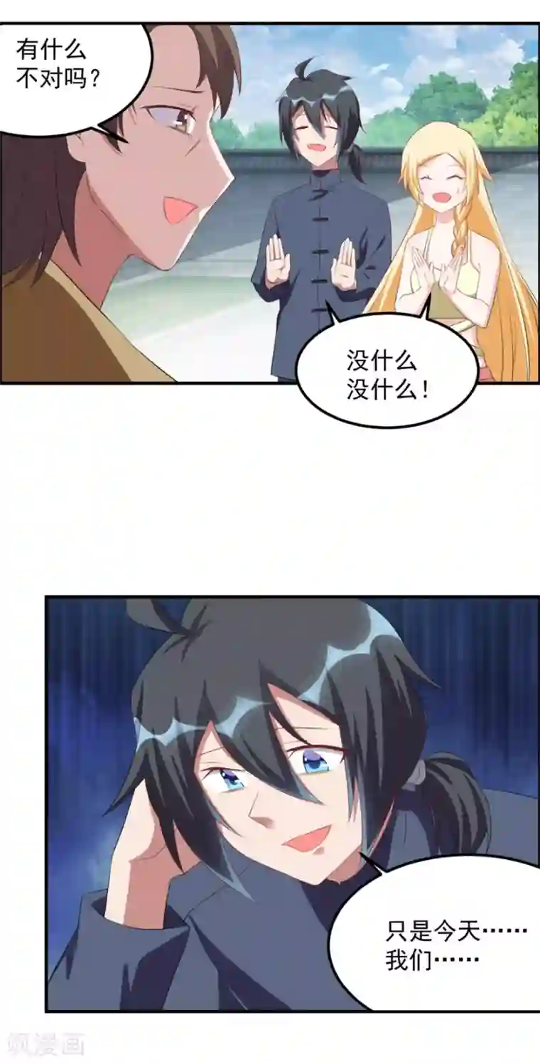 天上掉下个狐妹妹第39话 回家吃饭