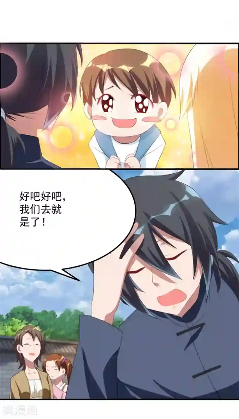 天上掉下个狐妹妹第39话 回家吃饭