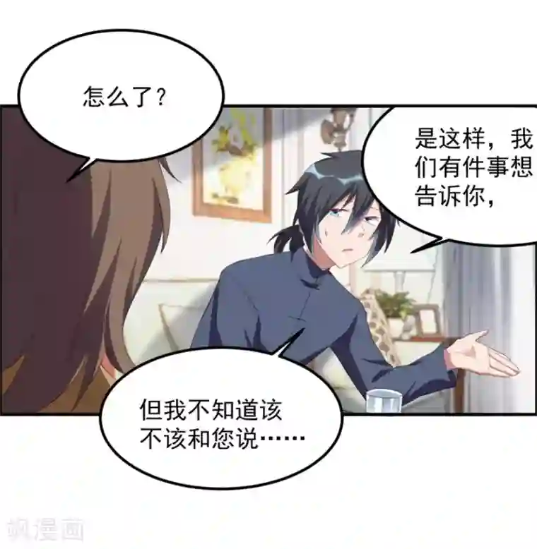 天上掉下个狐妹妹第39话 回家吃饭