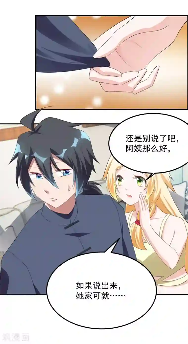 天上掉下个狐妹妹第39话 回家吃饭