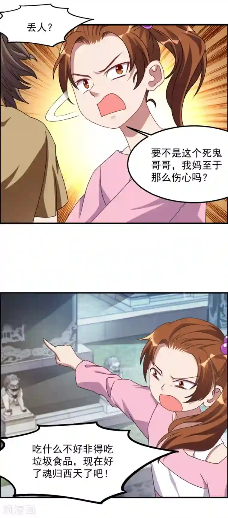 天上掉下个狐妹妹第39话 回家吃饭