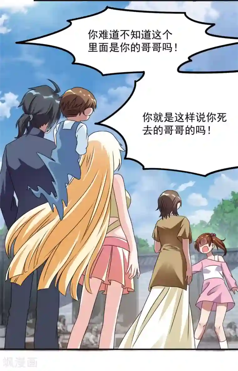 天上掉下个狐妹妹第39话 回家吃饭