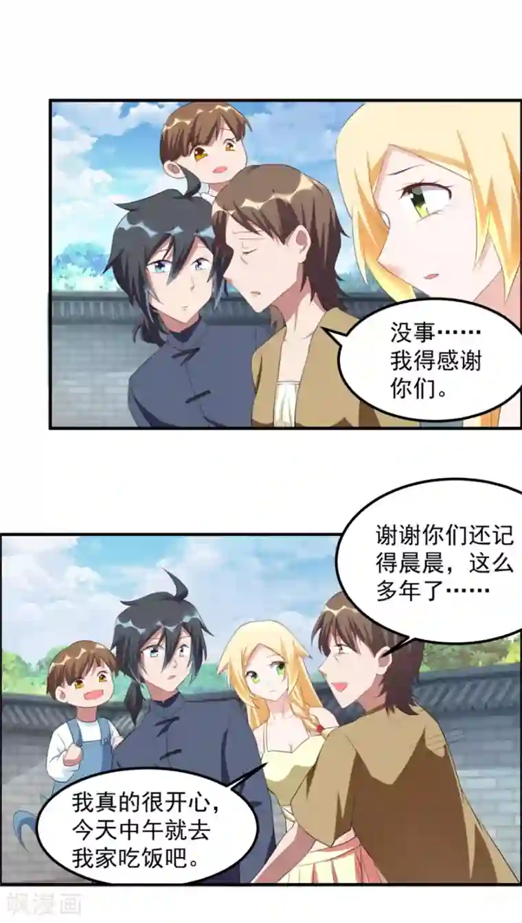 天上掉下个狐妹妹第39话 回家吃饭