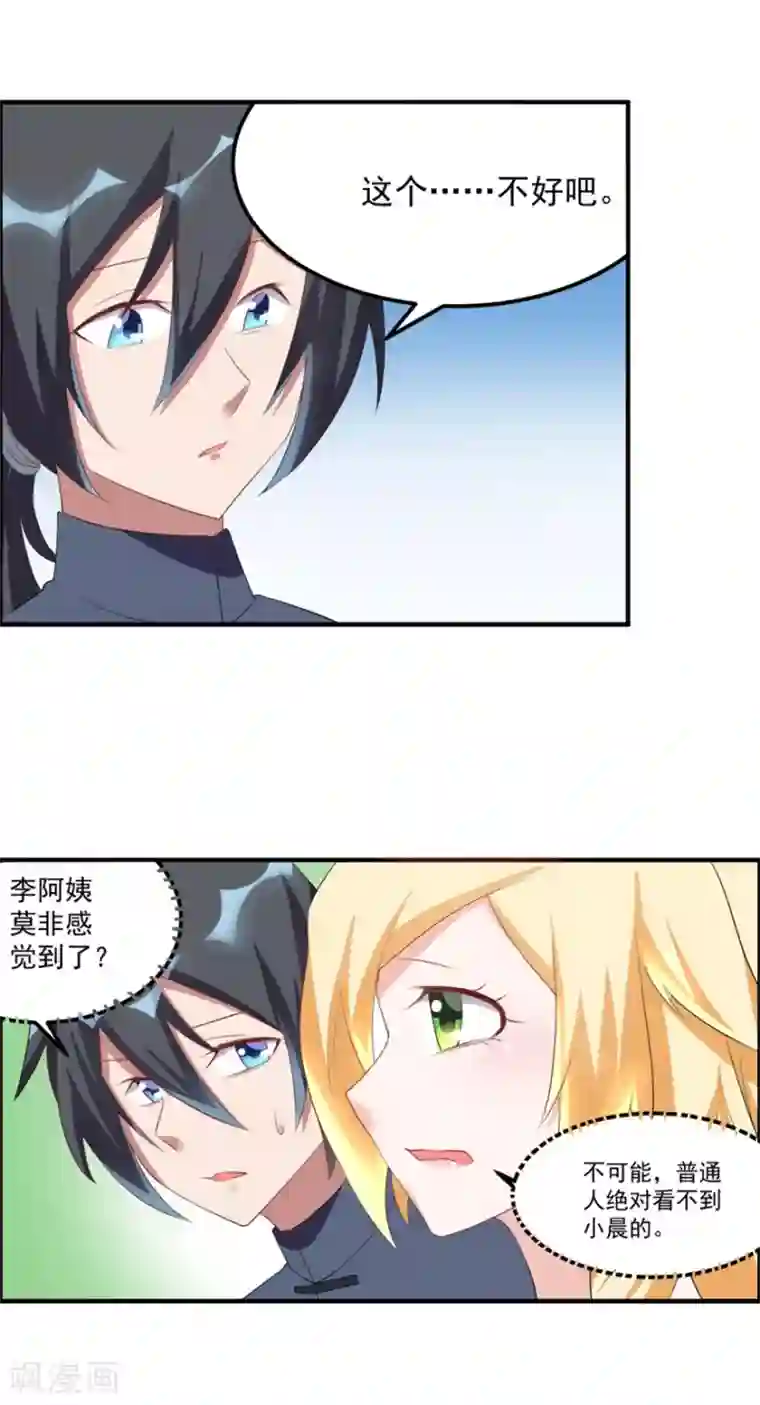 天上掉下个狐妹妹第39话 回家吃饭