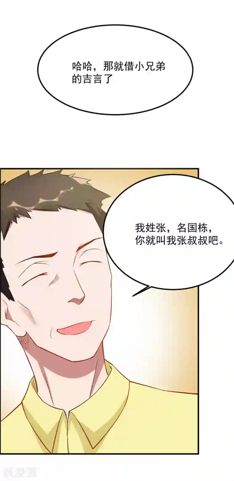 天上掉下个狐妹妹第40话 我学过看相