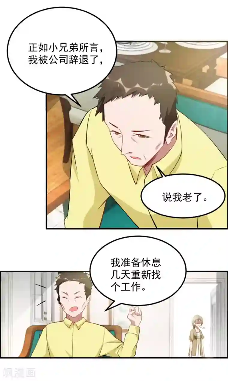 天上掉下个狐妹妹第40话 我学过看相