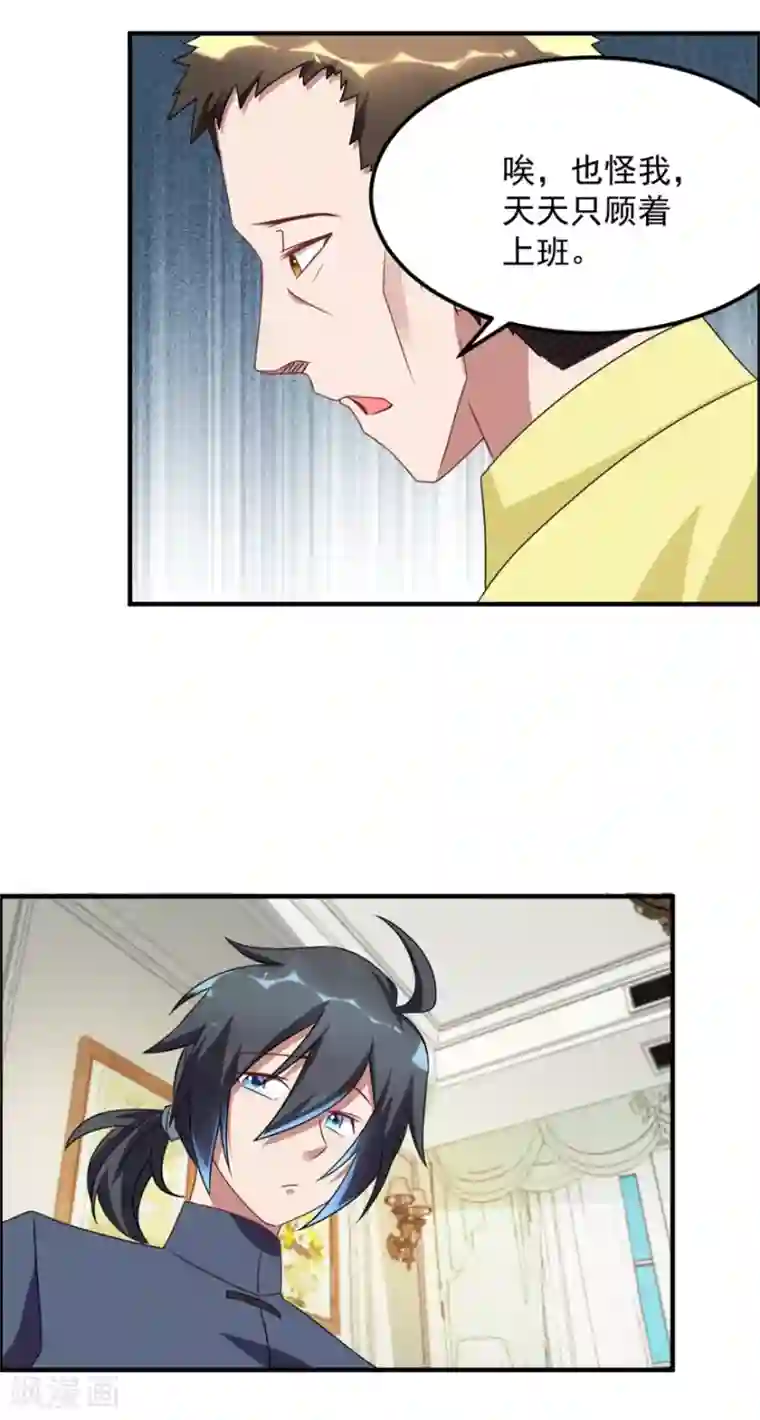 天上掉下个狐妹妹第40话 我学过看相