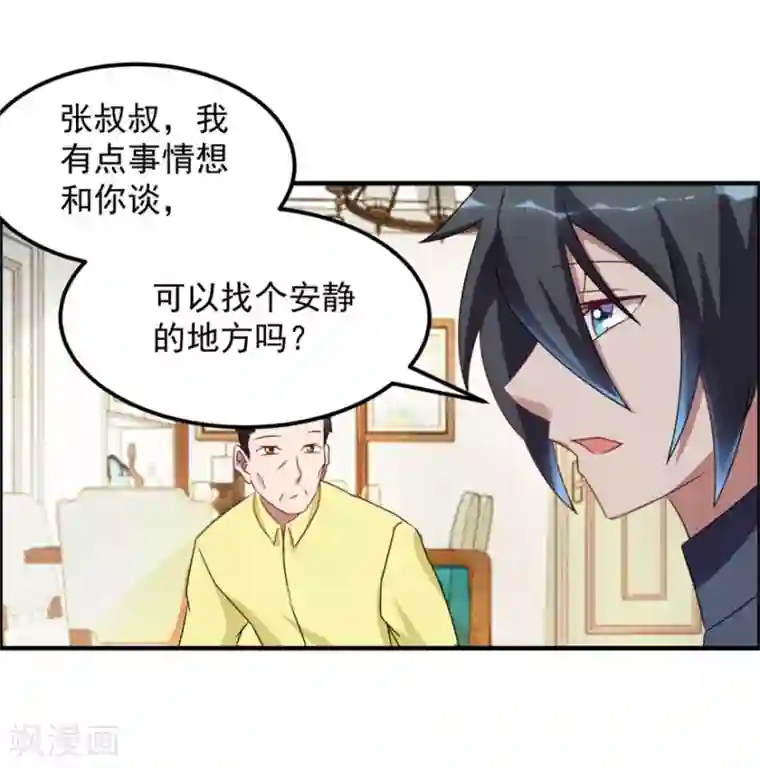 天上掉下个狐妹妹第40话 我学过看相