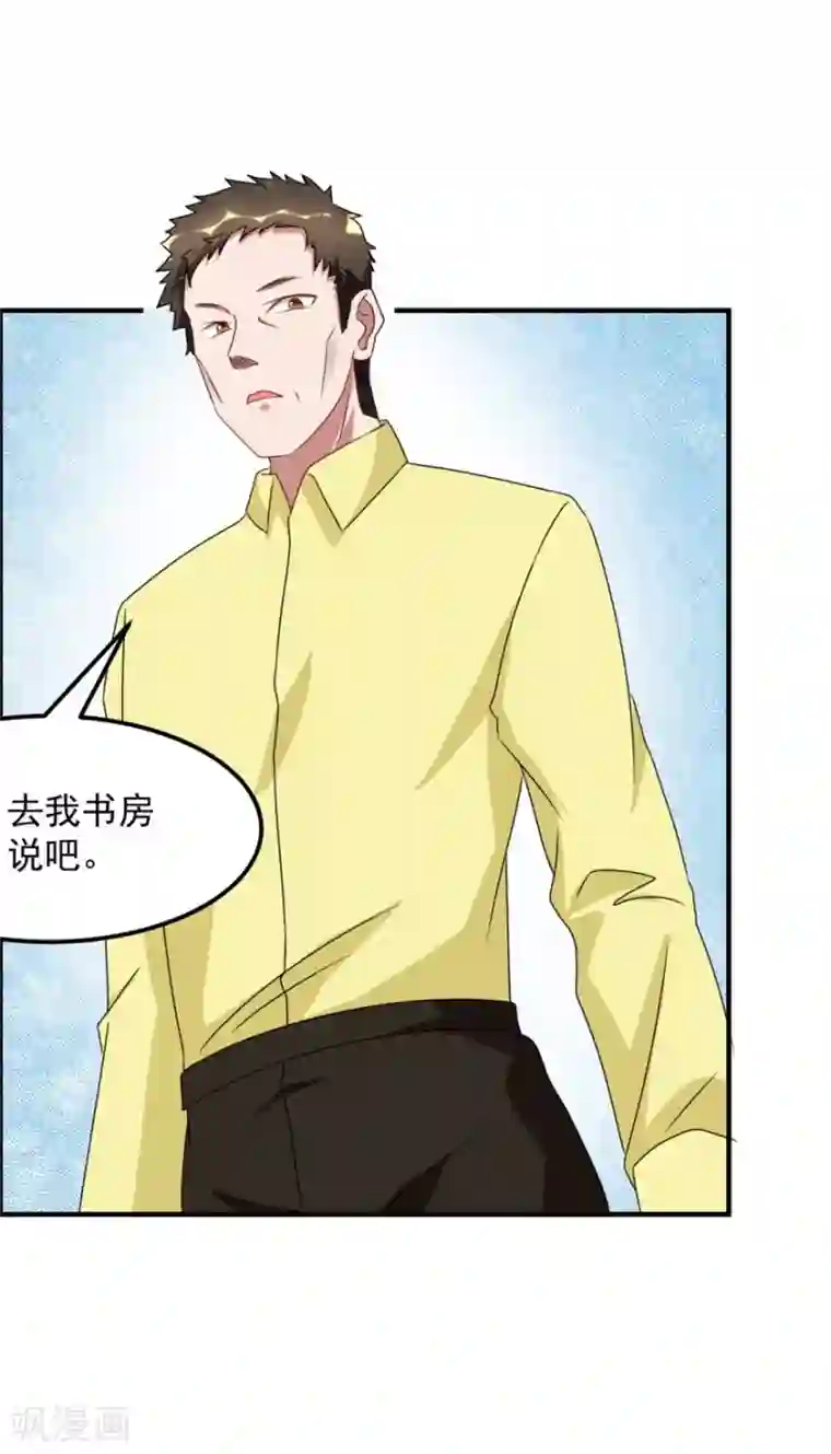 天上掉下个狐妹妹第40话 我学过看相