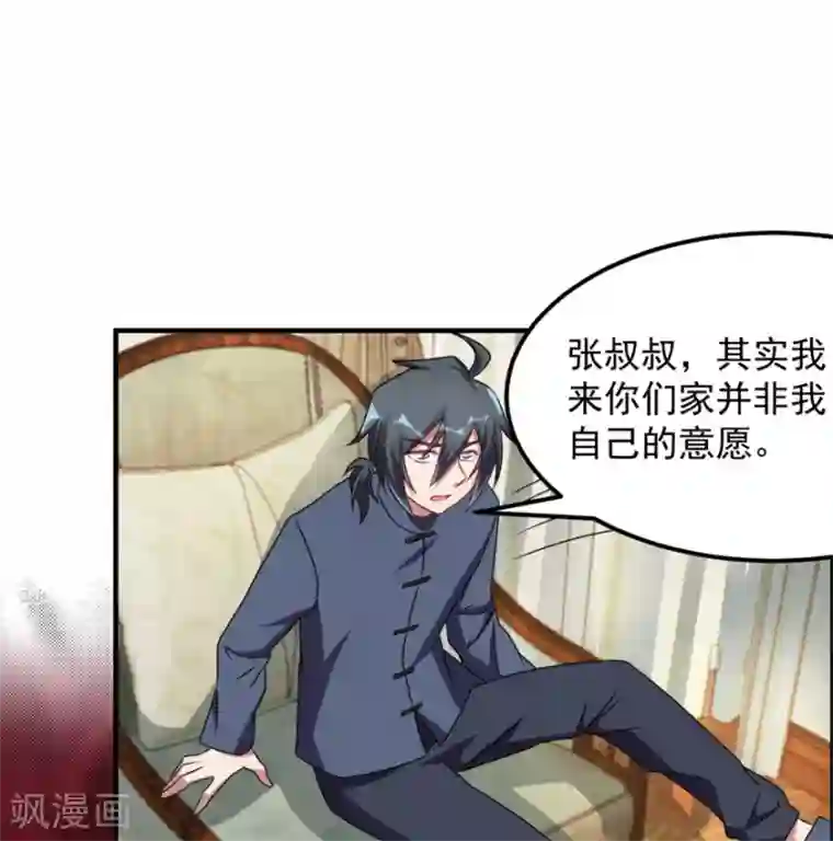 天上掉下个狐妹妹第40话 我学过看相