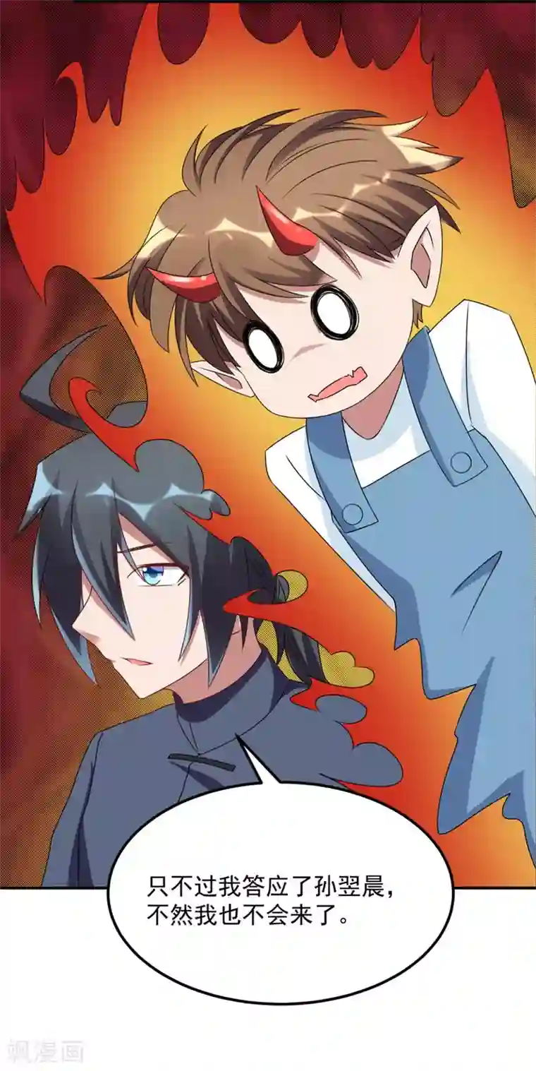 天上掉下个狐妹妹第40话 我学过看相