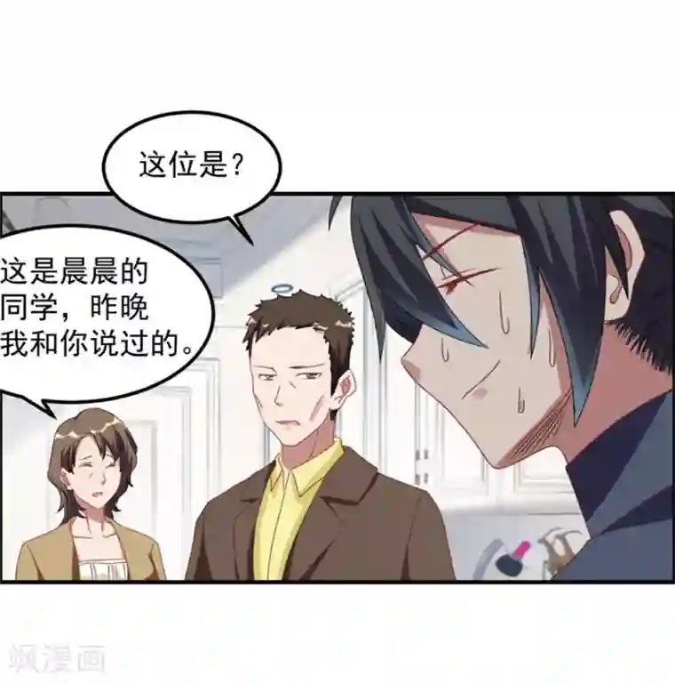 天上掉下个狐妹妹第40话 我学过看相