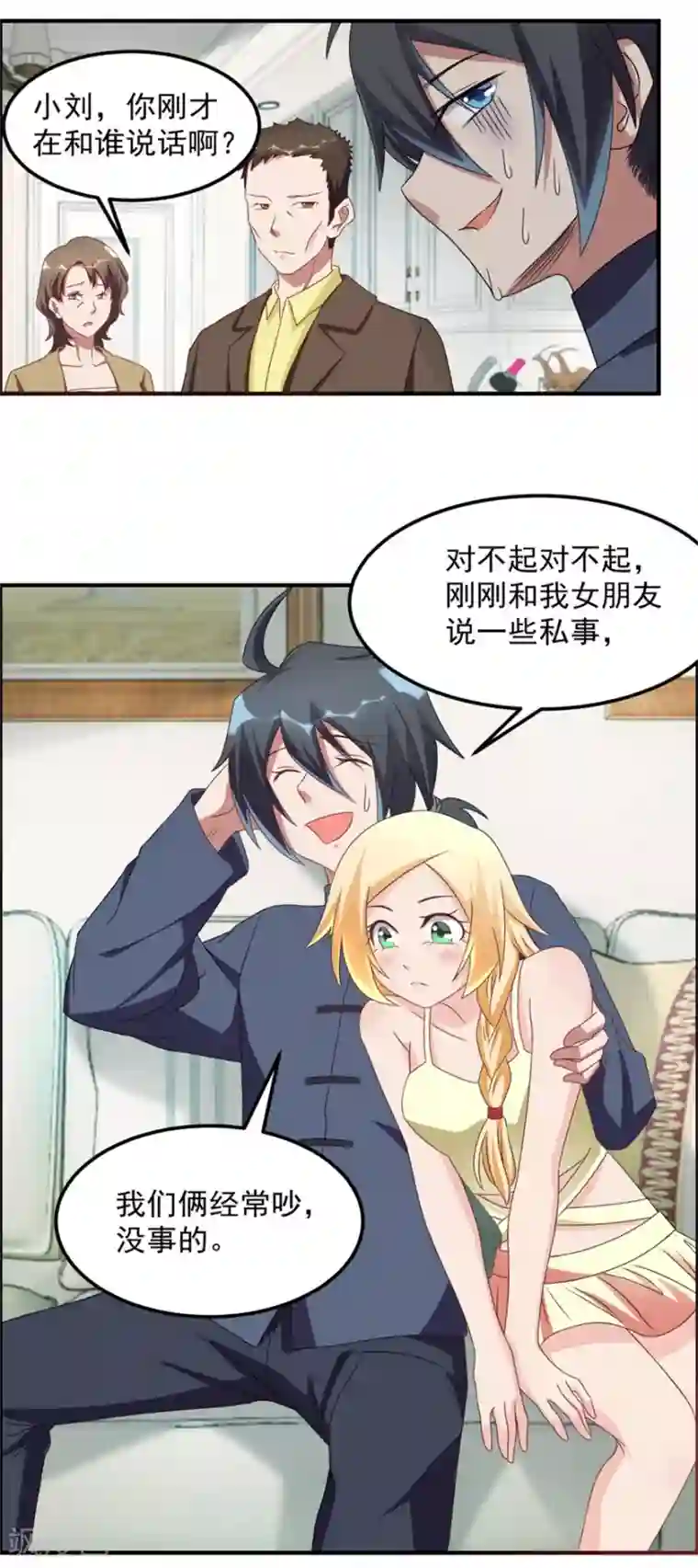 天上掉下个狐妹妹第40话 我学过看相