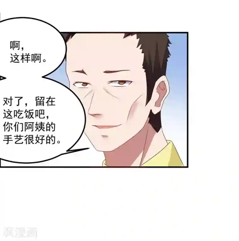 天上掉下个狐妹妹第40话 我学过看相