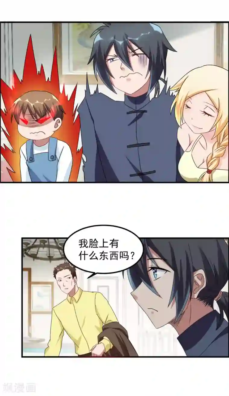 天上掉下个狐妹妹第40话 我学过看相