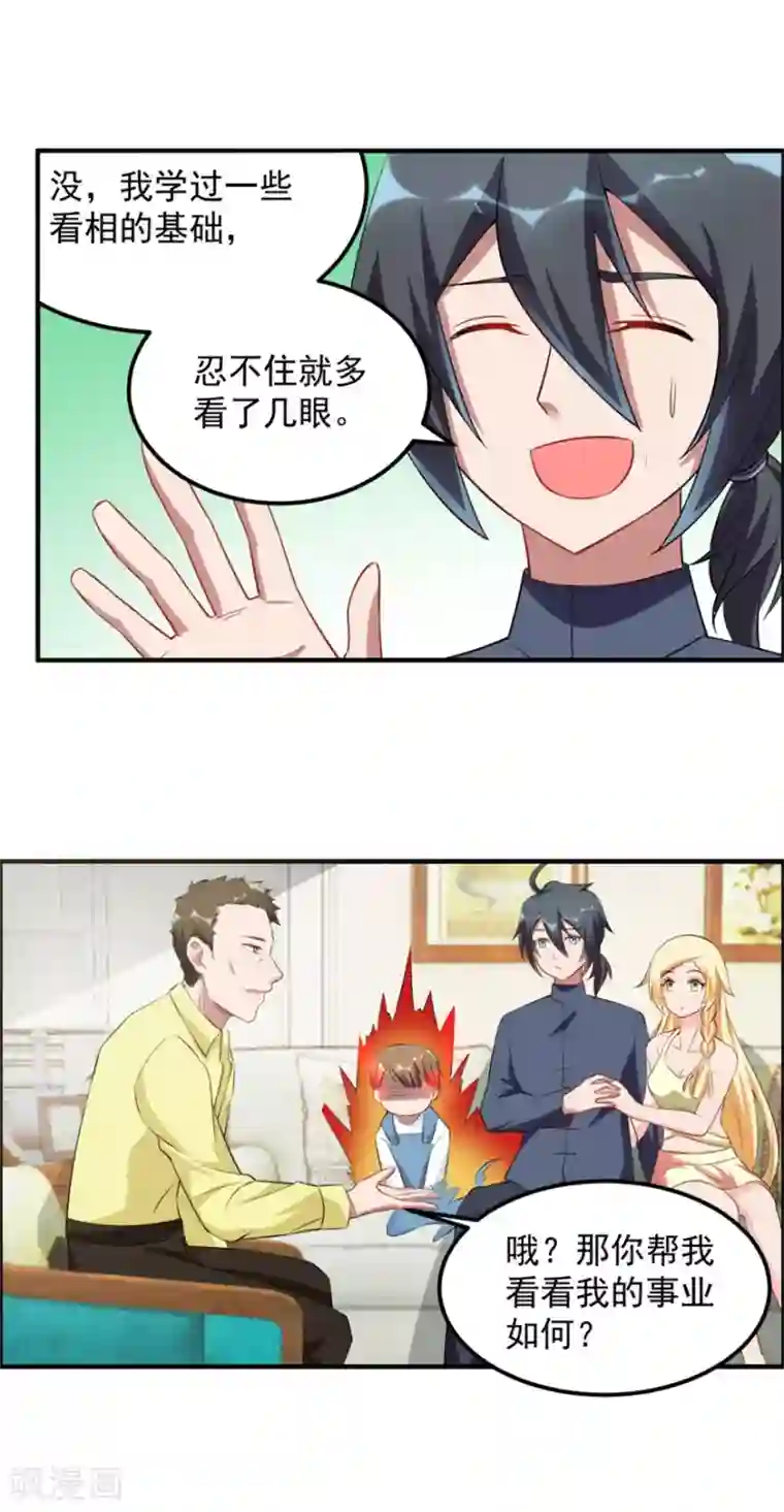 天上掉下个狐妹妹第40话 我学过看相