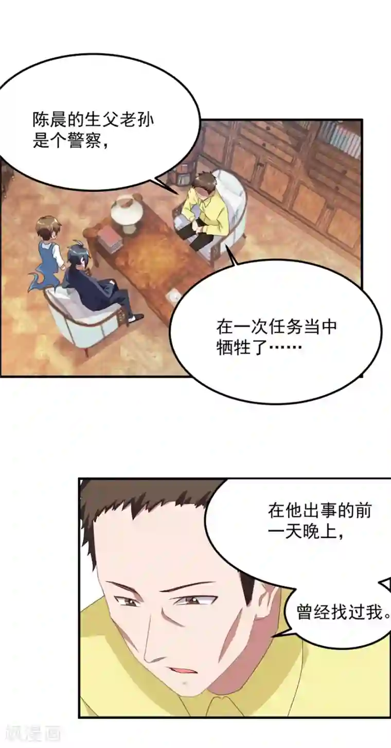 天上掉下个狐妹妹第41话 真相