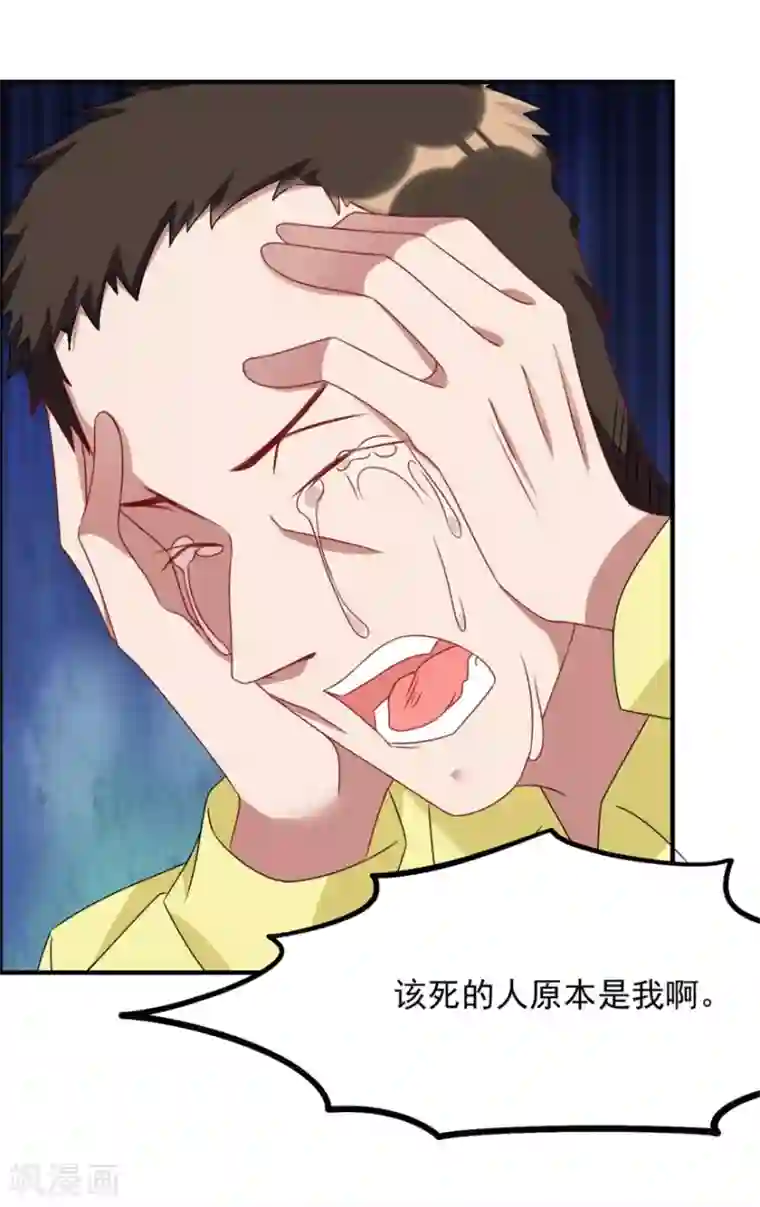 天上掉下个狐妹妹第41话 真相