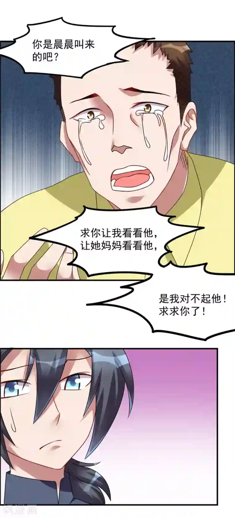 天上掉下个狐妹妹第41话 真相