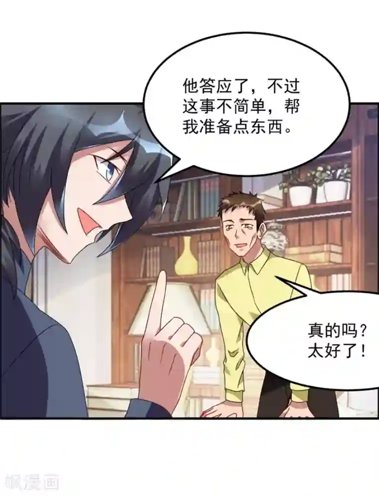 天上掉下个狐妹妹第41话 真相