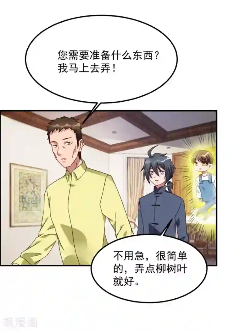 天上掉下个狐妹妹第41话 真相