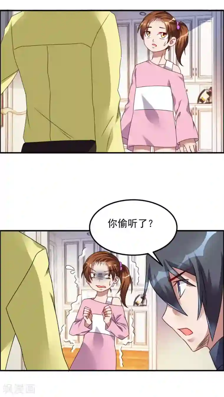 天上掉下个狐妹妹第41话 真相