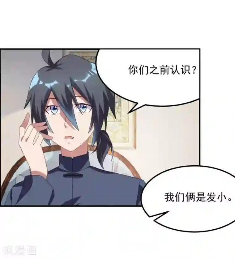 天上掉下个狐妹妹第41话 真相