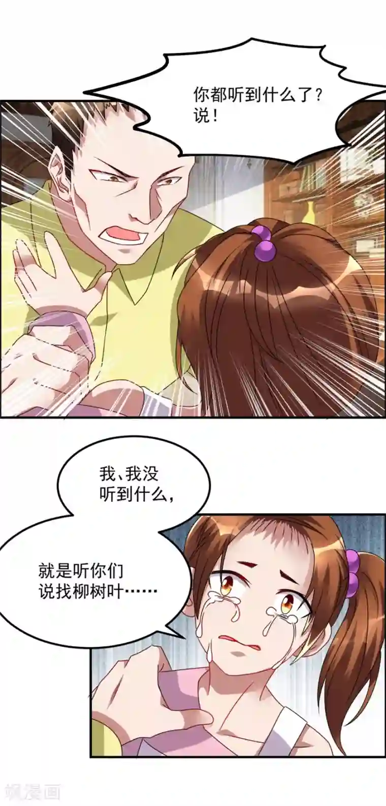 天上掉下个狐妹妹第41话 真相