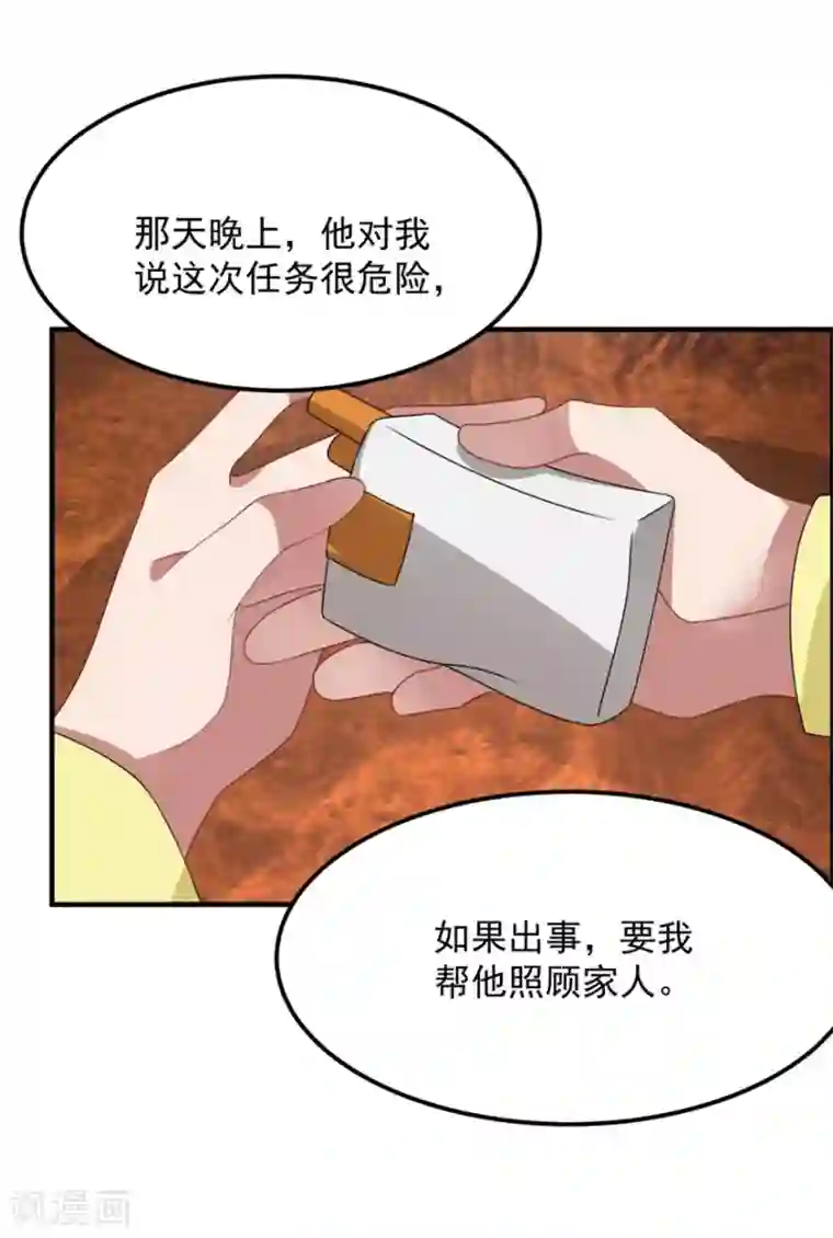 天上掉下个狐妹妹第41话 真相