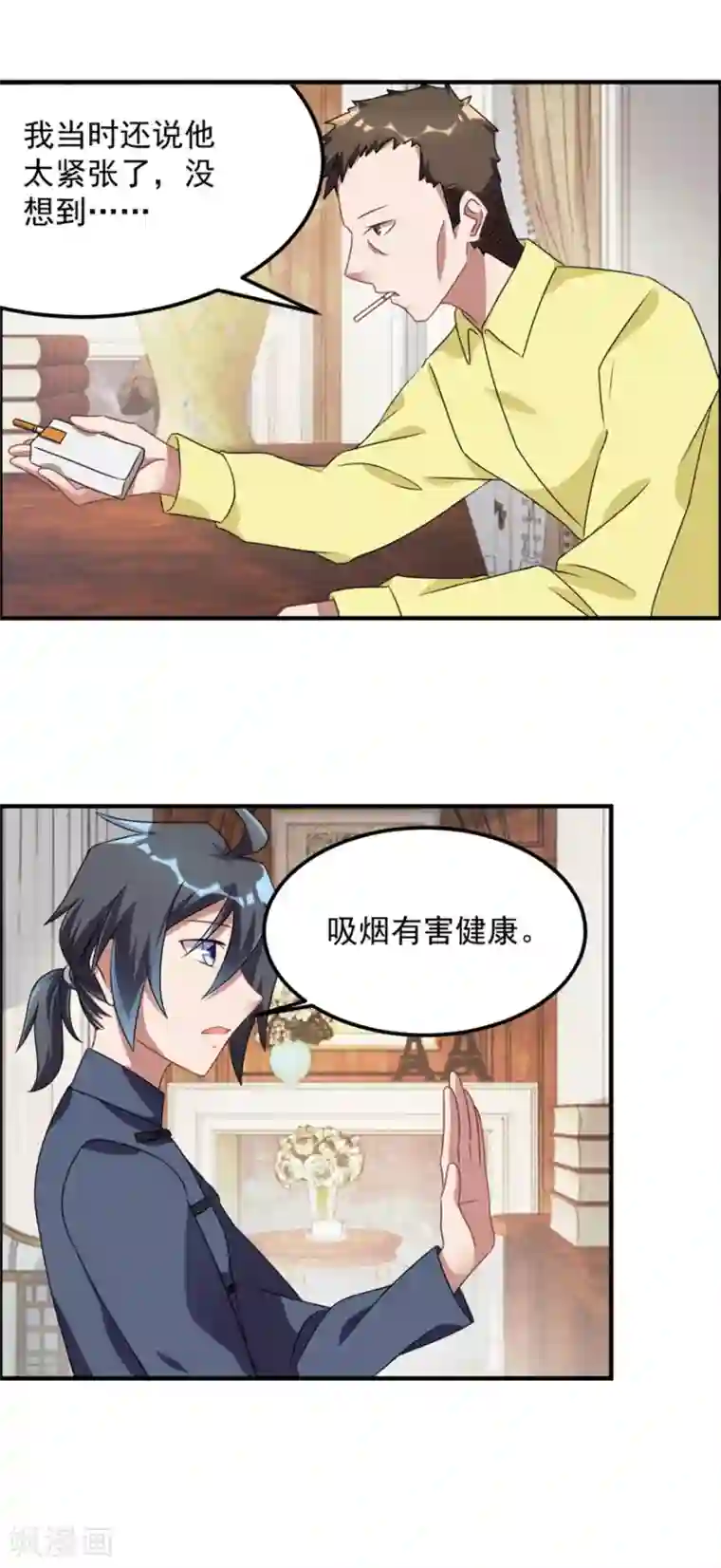 天上掉下个狐妹妹第41话 真相