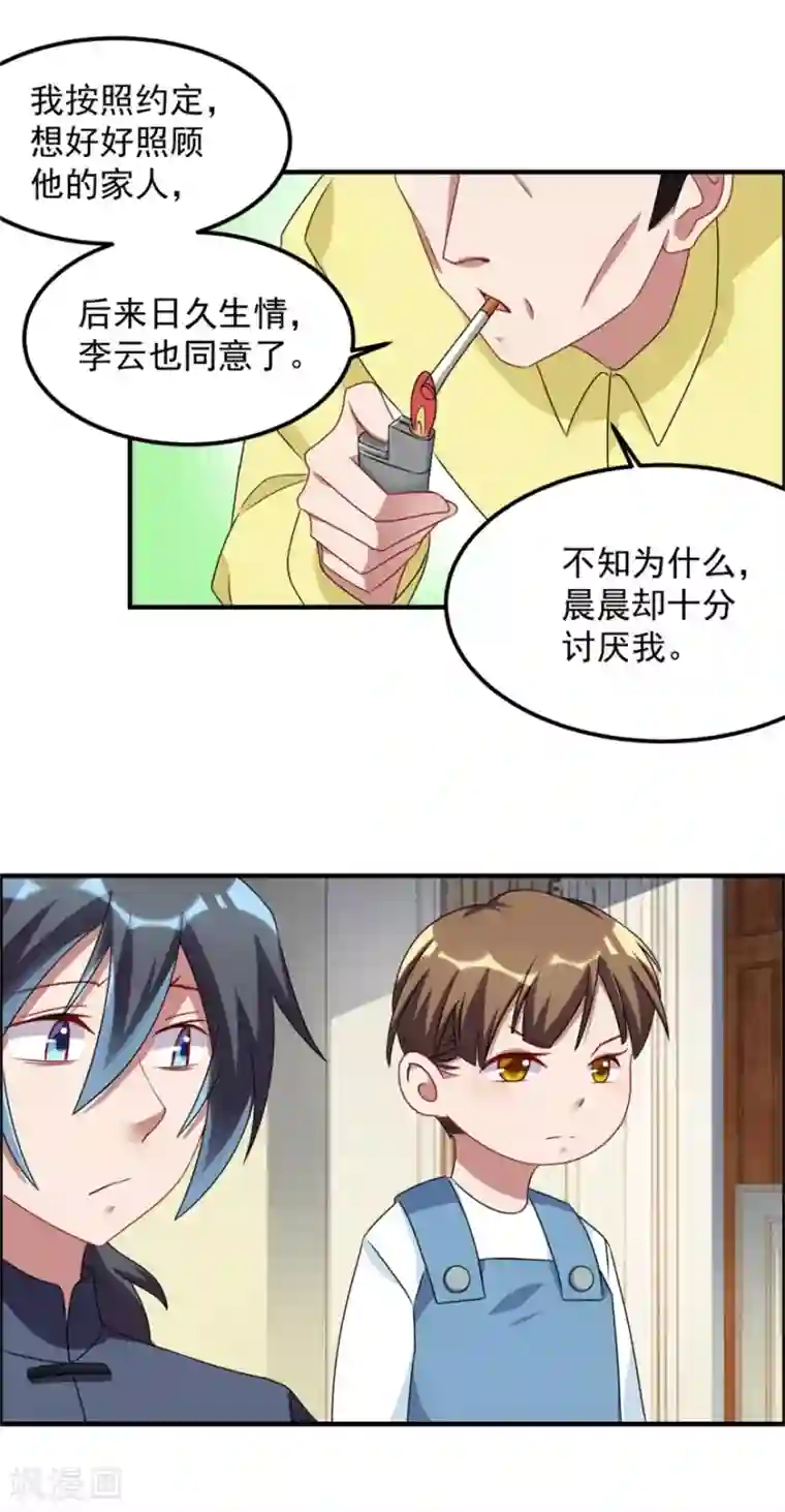 天上掉下个狐妹妹第41话 真相