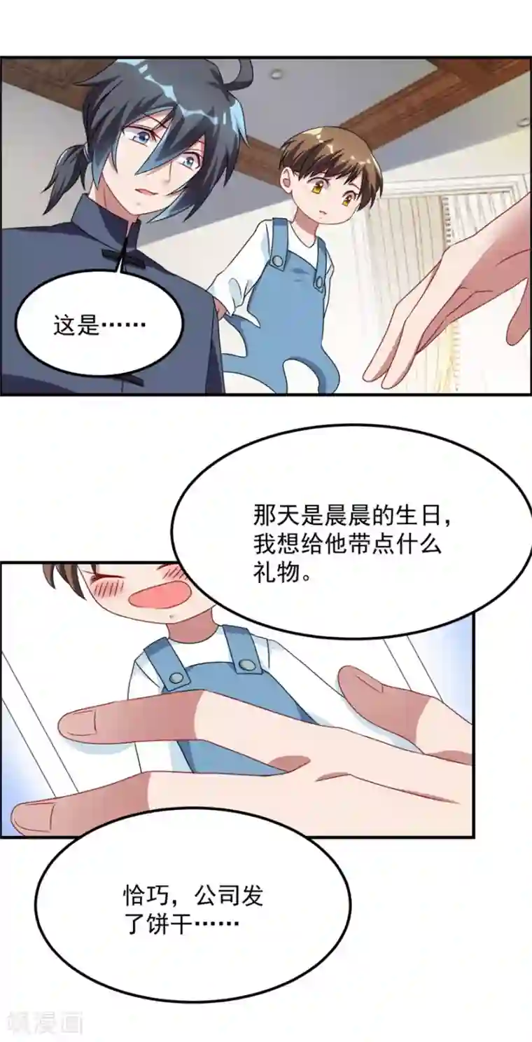 天上掉下个狐妹妹第41话 真相