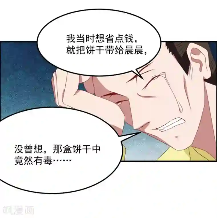 天上掉下个狐妹妹第41话 真相